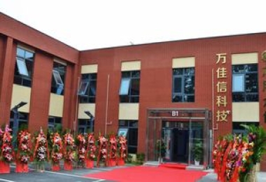 【喜訊】北京萬佳信科技有限公司喬遷慶典！