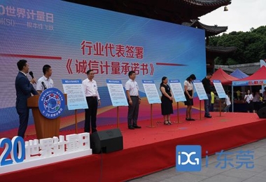 萬佳信智能鉛封條現(xiàn)身“世界計量日”